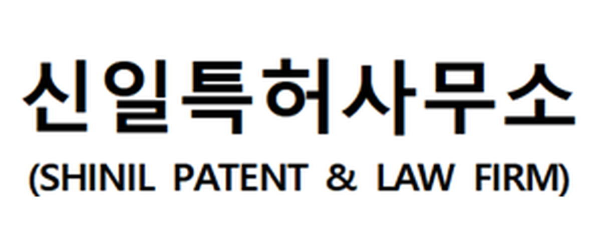 Shinil Patent & Law Firm logo